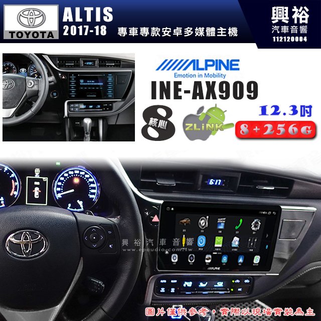【ALPINE 阿爾派】TOYOTA 豐田 2017~18年 ALTIS 12.3吋 INE-AX909 全網通智能車載系統