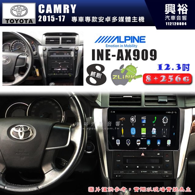 【ALPINE 阿爾派】TOYOTA 豐田 2015-17年 CAMRY 12.3吋 INE-AX909 全網通智能車載系統