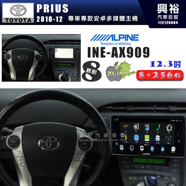 【ALPINE 阿爾派】TOYOTA 豐田 2010~12年 PRIUS 12.3吋 INE-AX909 全網通智能車載系統