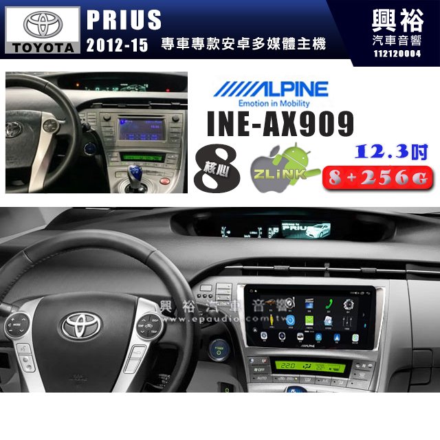 【ALPINE 阿爾派】TOYOTA 豐田 2013~15年 PRIUS 12.3吋 INE-AX909 全網通智能車載系統