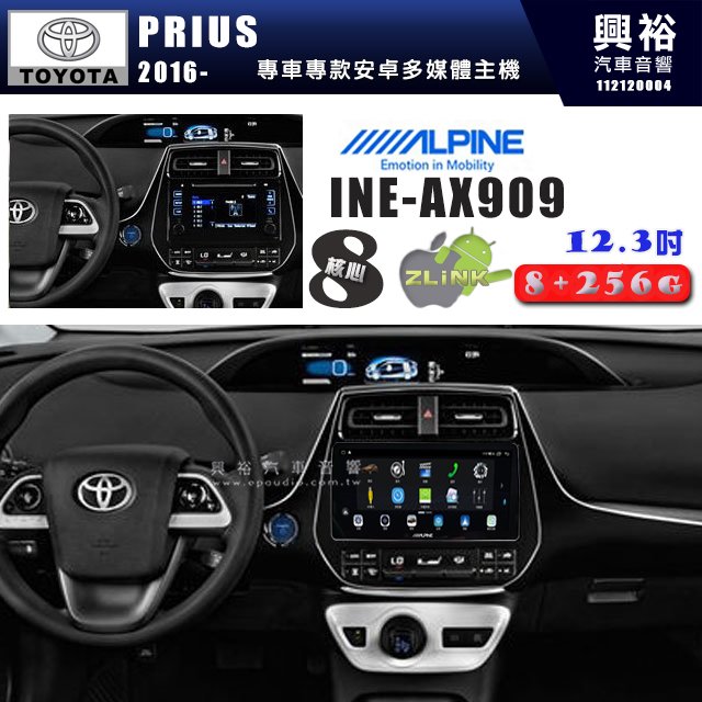 【ALPINE 阿爾派】TOYOTA 豐田 2016~年 PRIUS 12.3吋 INE-AX909 全網通智能車載系統
