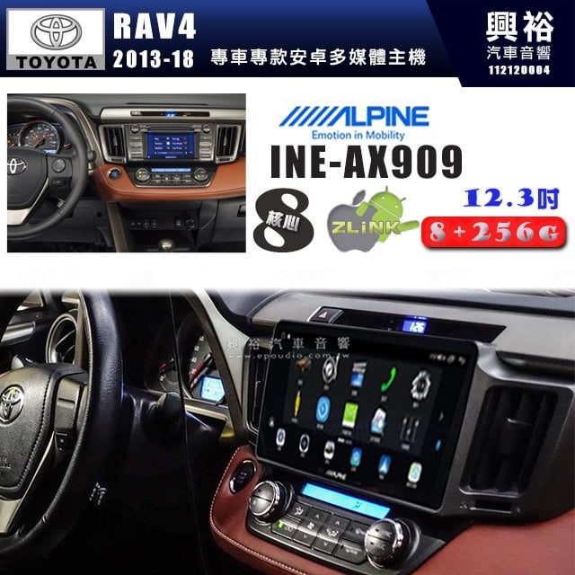 【ALPINE 阿爾派】TOYOTA 豐田 2008~12年 RAV4 12.3吋 INE-AX909 全網通智能車載系統