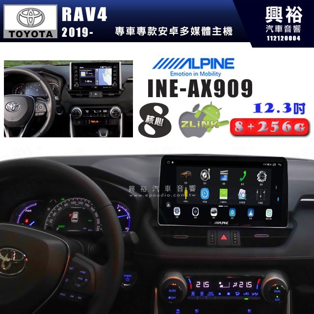 【ALPINE 阿爾派】TOYOTA 豐田 2019~年 RAV4 12.3吋 INE-AX909 全網通智能車載系統