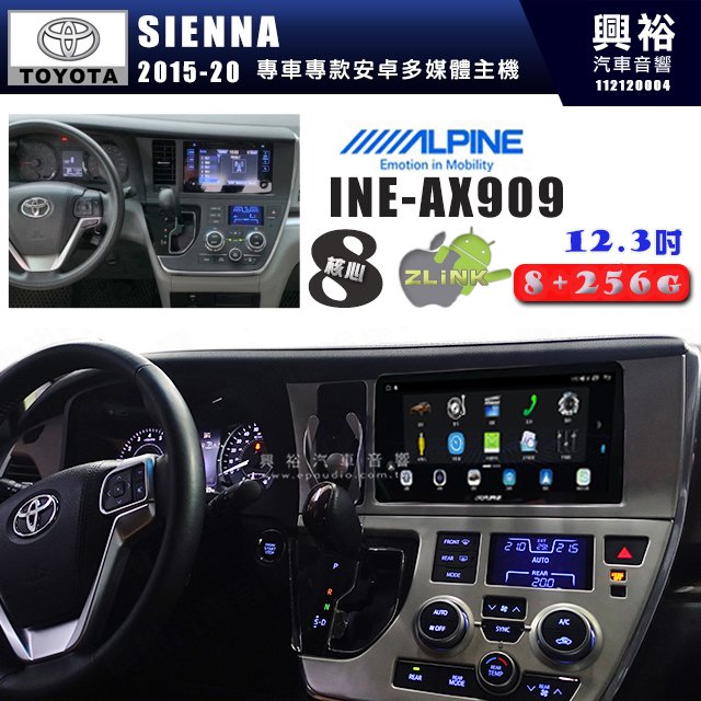 【ALPINE 阿爾派】TOYOTA 豐田 2015~年 SIENNA 12.3吋 INE-AX909 全網通智能車載系統