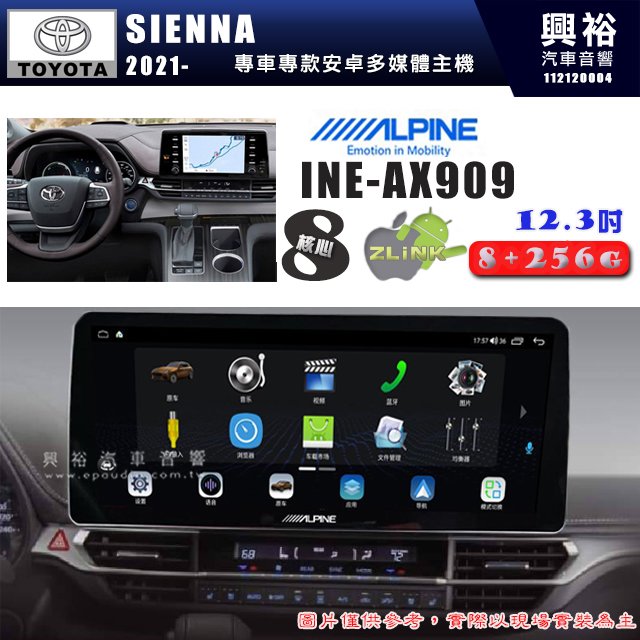 【ALPINE 阿爾派】TOYOTA 豐田 2021~年 SIENNA 12.3吋 INE-AX909 全網通智能車載系統