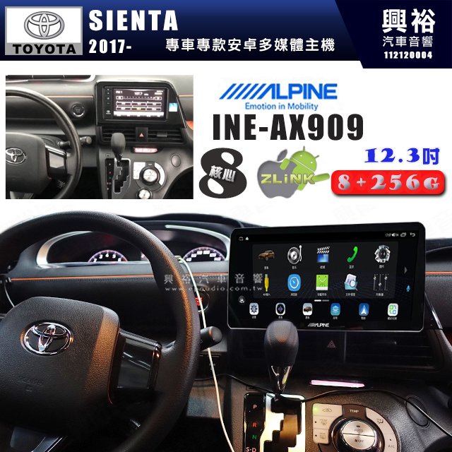 【ALPINE 阿爾派】TOYOTA 豐田 2017~年 SIENTA 12.3吋 INE-AX909 全網通智能車載系統