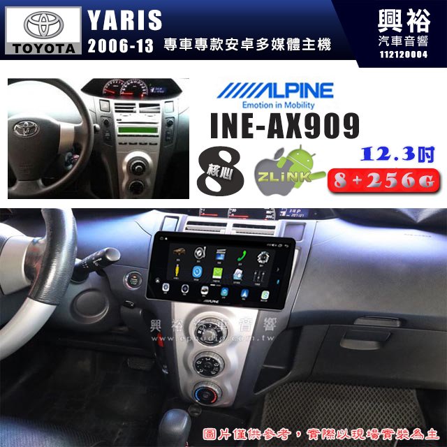 【ALPINE 阿爾派】TOYOTA 豐田 2006~13年 YARIS 12.3吋 INE-AX909 全網通智能車載系統