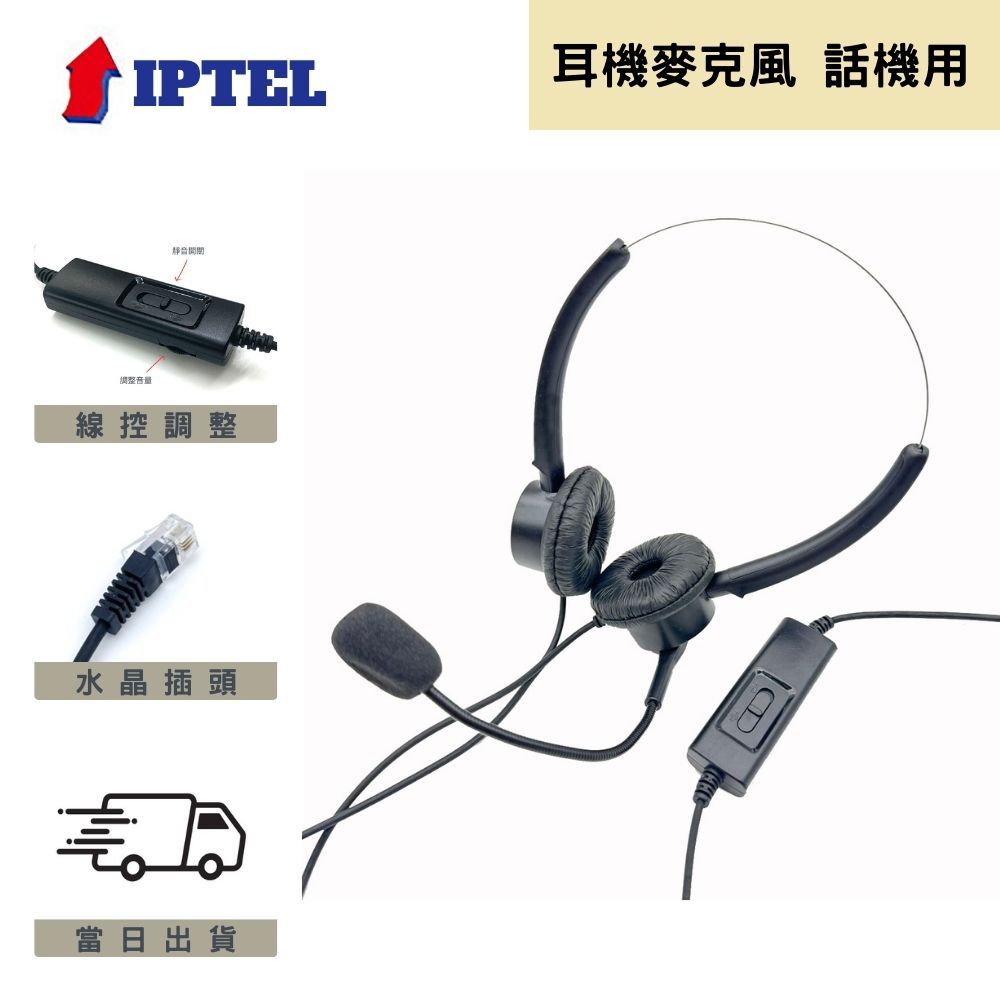 【IPTEL】雙耳含調音靜音 現貨出 頭戴式耳機麥克風 FHB201 辦公客服用