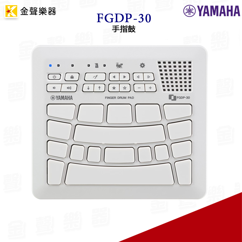 YAMAHA FGDP-30 終極手指鼓 原廠公司貨 fgdp30【金聲樂器】