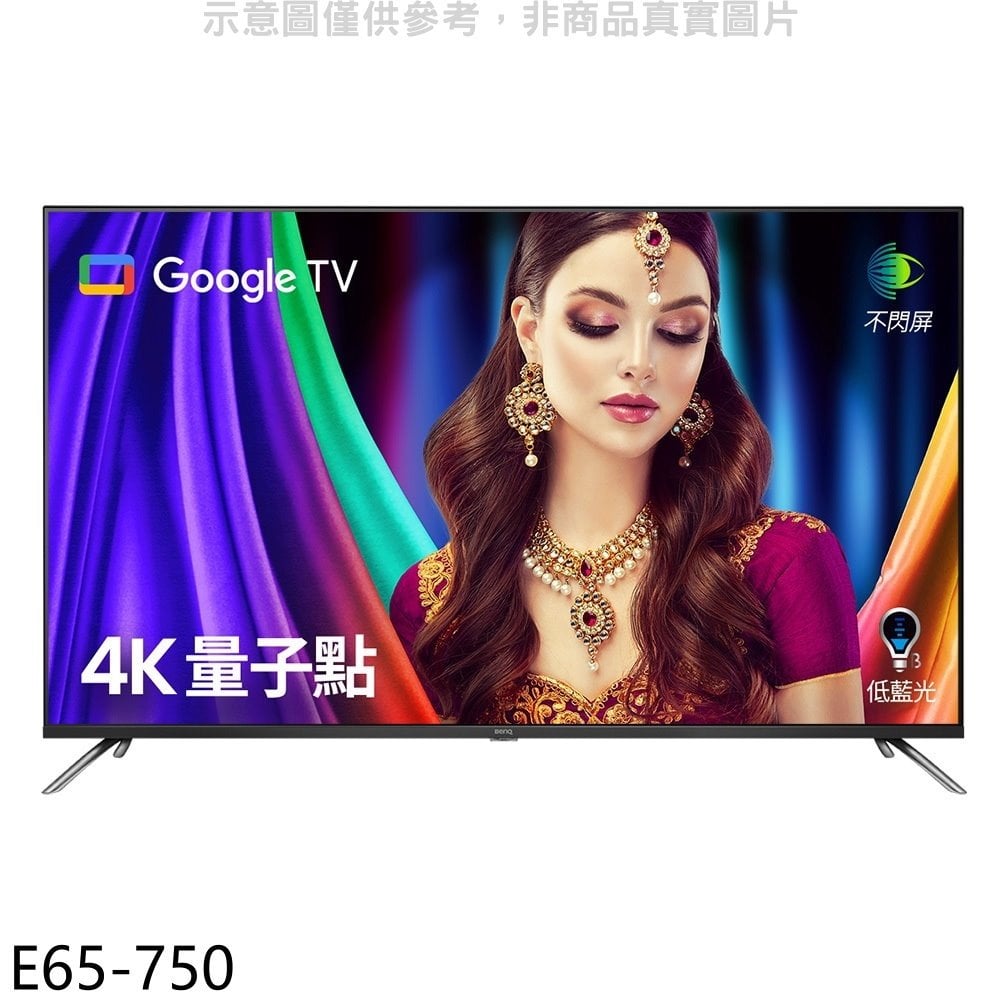 《可議價》BenQ明基【E65-750】65吋4K聯網顯示器(無安裝)(全聯禮券900元)
