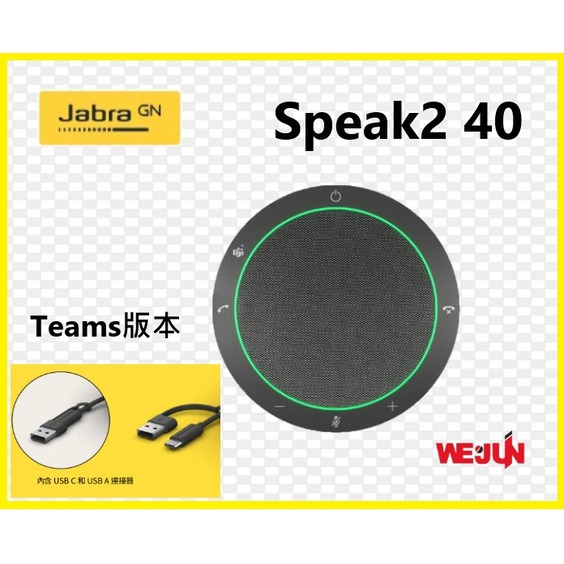 【魏贊科技】Jabra Speak2 40 可攜式全雙工會議揚聲器(雙纜線接口設計)