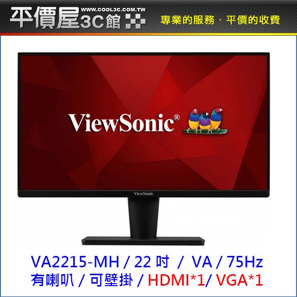 《平價屋3C》全新 ViewSonic 優派 22吋 VA2215-MH 螢幕 VA 有喇叭 顯示器 電腦螢幕