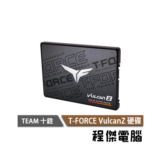 【TEAM 十銓】T-Force Vulcan Z 火神Z 2.5吋 256G 固態硬碟 三年保 TLC『高雄程傑電腦』