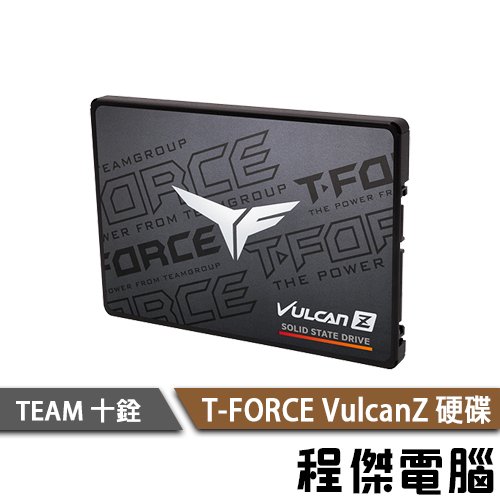 【TEAM 十銓】T-Force Vulcan Z 火神Z 2.5吋 256G 固態硬碟 三年保 TLC『高雄程傑電腦』