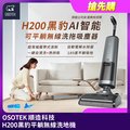 【OSOTEK 順造科技】H200《黑豹》智能型 自動烘乾 無線吸塵洗地機