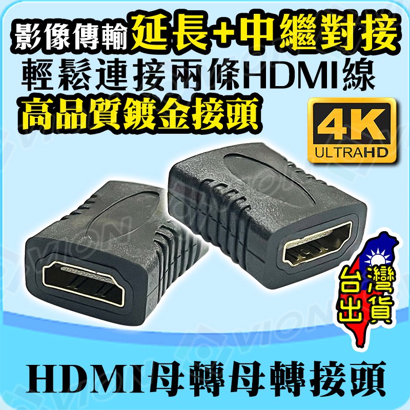 HDMI 母 轉 HDMI母 HDMI線 對接 延長器 轉接頭 轉接器 延長頭 25米 20米 15米 10米 5米 3米 1.5米 電視 電腦 投影機 筆電 DVR NVR