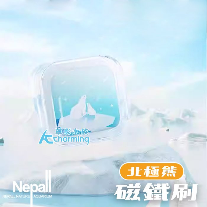 【AC草影】Nepall 諾貝爾 酷寒磁鐵刷（北極熊） 【一個】 魚缸清潔用品 清玻璃 磁鐵刷