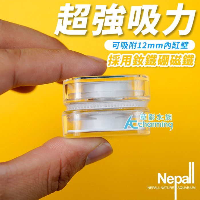 【AC草影】Nepall 諾貝爾 酷寒磁鐵刷（極光） 【一個】 魚缸清潔用品 清玻璃 磁鐵刷