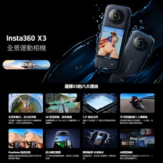 【祥昌電子】Insta360 X3 全景相機 全景隨身相機 運動相機 潛水相機 口袋相機 行車紀錄器