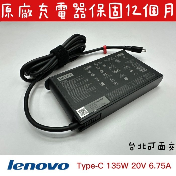 ☆【全新 聯想 Lenovo 135W 原廠變壓器 】W540 W541 P50 P51 P70 L340-15 小板型