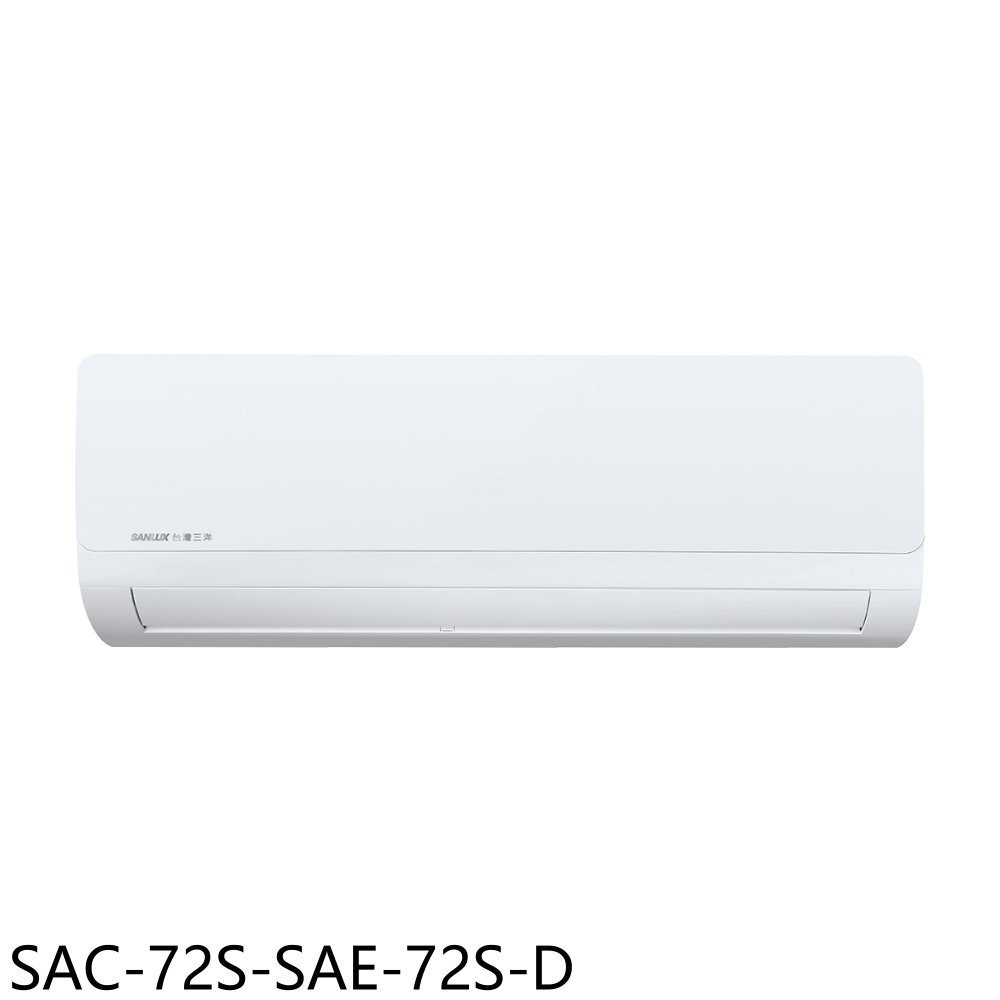 《可議價》SANLUX台灣三洋【SAC-72S-SAE-72S-D】定頻福利品分離式冷氣(含標準安裝)