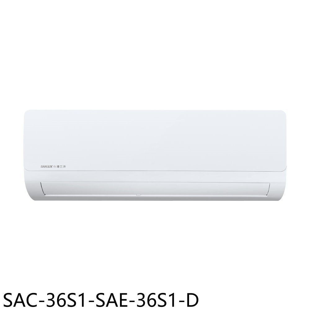 《可議價》SANLUX台灣三洋【SAC-36S1-SAE-36S1-D】定頻福利品分離式冷氣(含標準安裝)