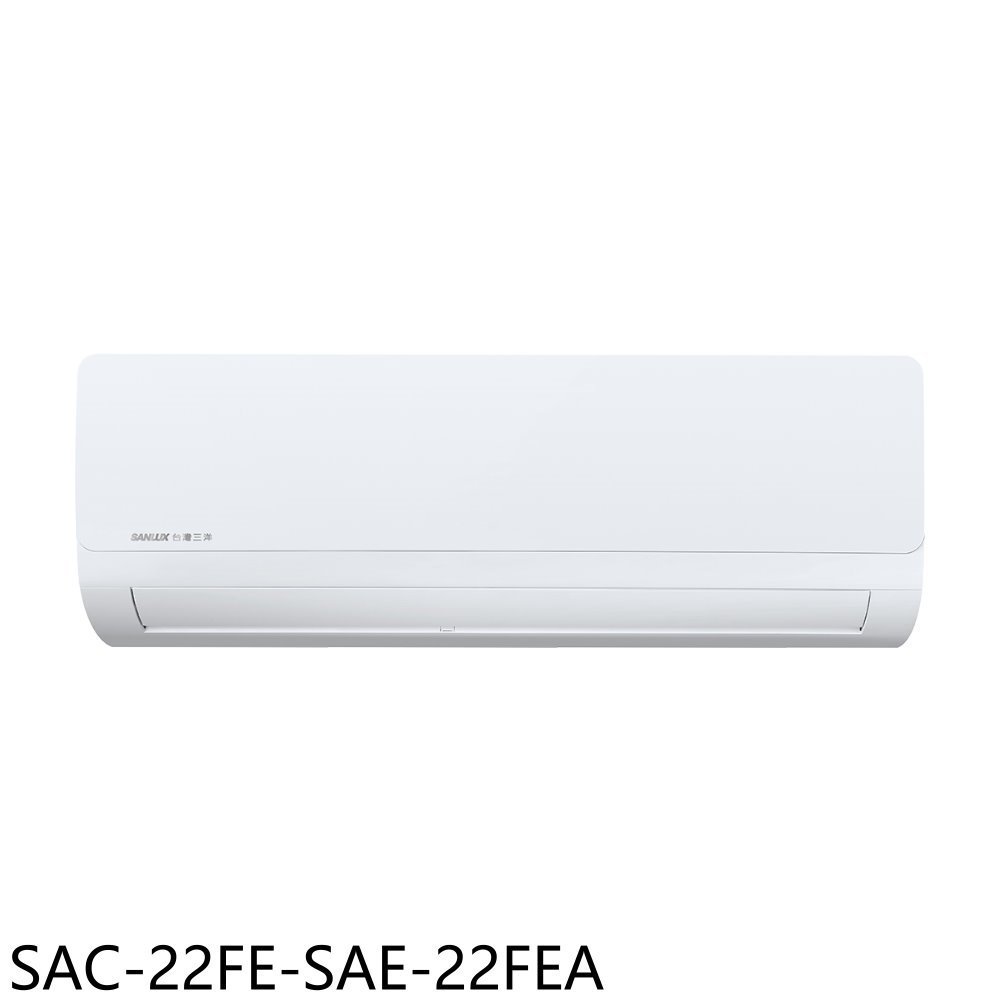 《可議價》SANLUX台灣三洋【SAC-22FE-SAE-22FEA】定頻分離式冷氣(含標準安裝)