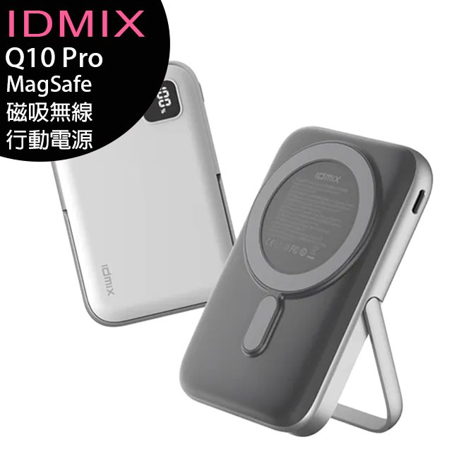 IDMIX Q10 Pro MagSafe磁吸無線行動電源(10000mAh)◆送加濕器