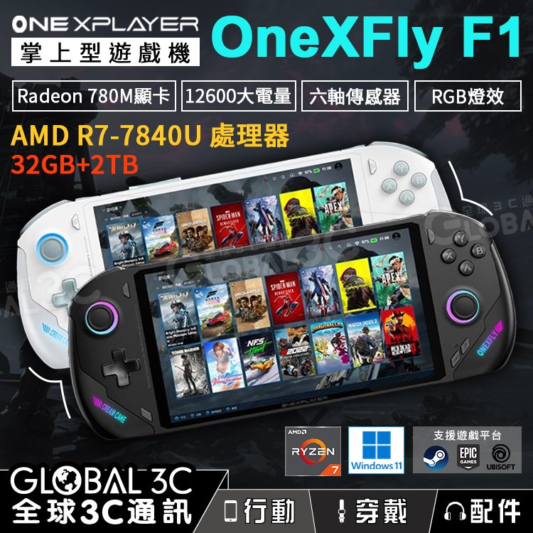 【32GB+1TB】壹號本 Onexplayer OneXFly F1 飛行家 7吋掌上遊戲機 AMD R7-7840U