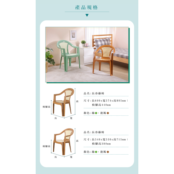 《如歸小舖》台灣製造 大長春藤休閒椅 尺寸60*57.4*80.5cm 戶外桌椅園藝 椅子 RC666