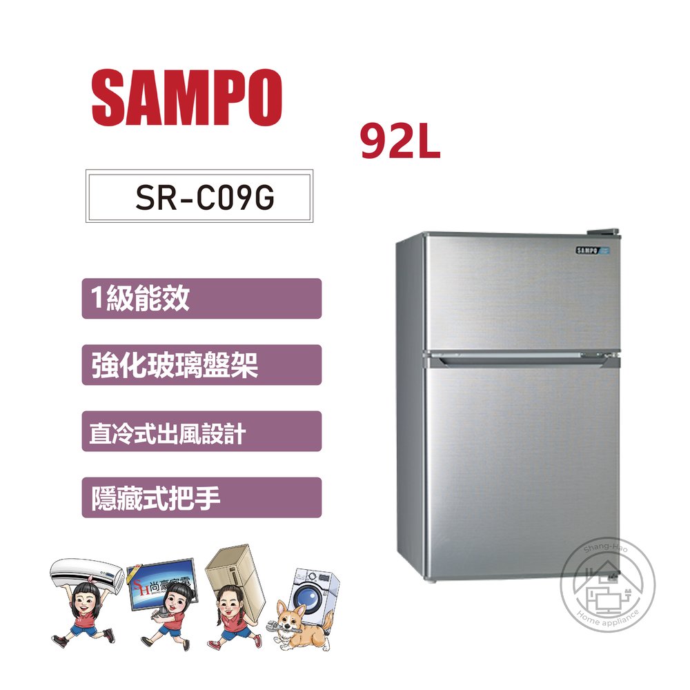 ✨尚豪家電-台南✨聲寶 92L定頻雙門冰箱SR-C09G【含運+拆箱定位】