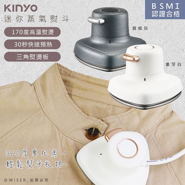 【KINYO】小幸熨迷你蒸氣熨斗手持式電熨斗 (HMH-8420) 乾濕熨燙/360度零死角