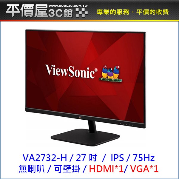 《平價屋3C》ViewSonic 優派 27吋 VA2732-H IPS 4ms 螢幕 無喇叭 顯示器 電腦螢幕