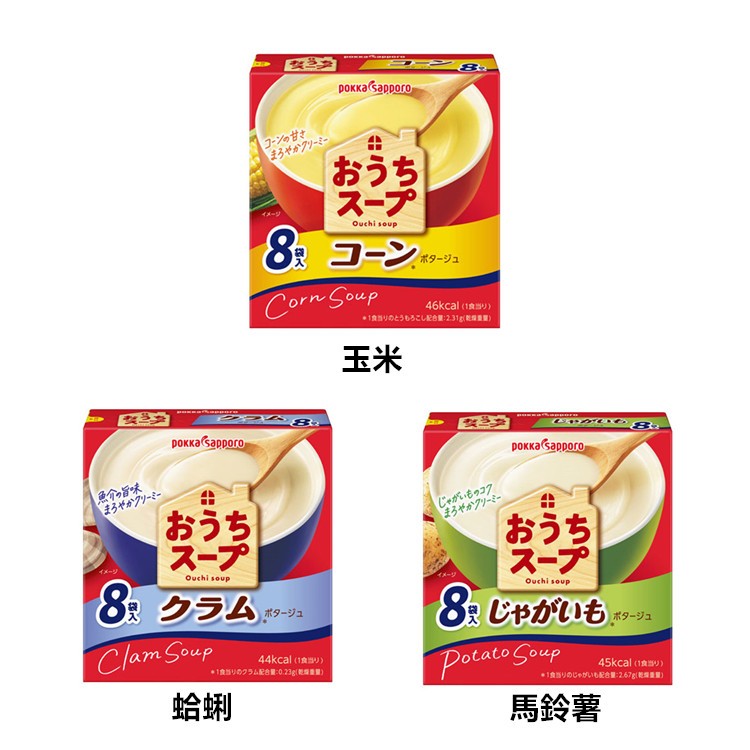 +東瀛go+ Pokkasapporo POKKA 玉米/蛤蠣/馬鈴薯濃湯 8袋入 濃湯 沖泡濃湯 日本必買 日本進口