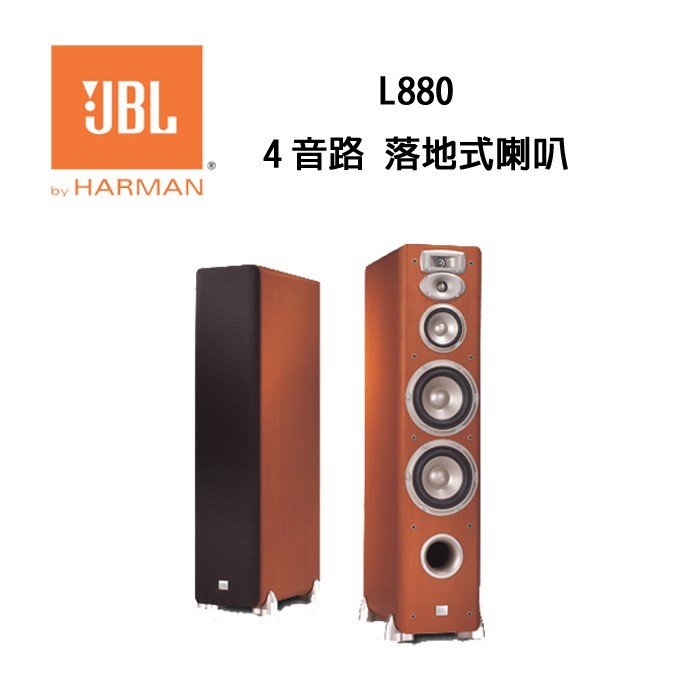 JBL L880 4音路落地式喇叭