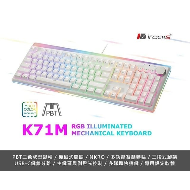 irocks K71M RGB背光 白色機械式鍵盤-Gateron軸 (青軸)(茶軸)(紅軸)可選