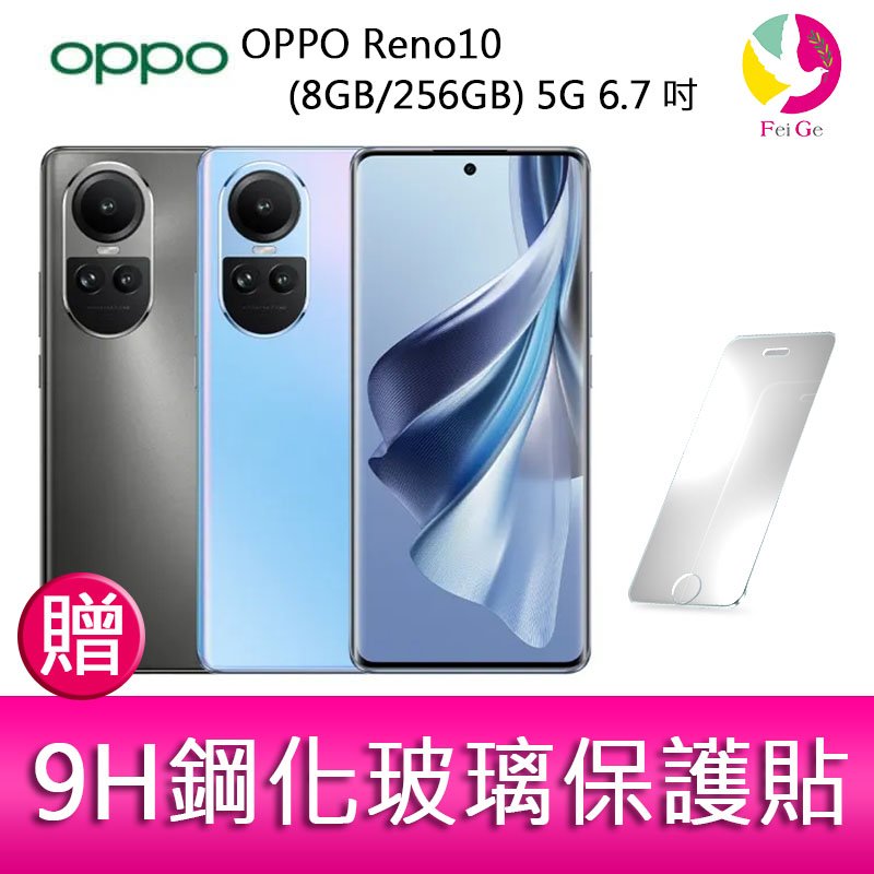 分期0利率 OPPO Reno10 (8G/256G) 5G 6.7吋三主鏡頭3D 雙曲面長焦鏡頭手機 贈『9H鋼化玻璃保護貼*1』