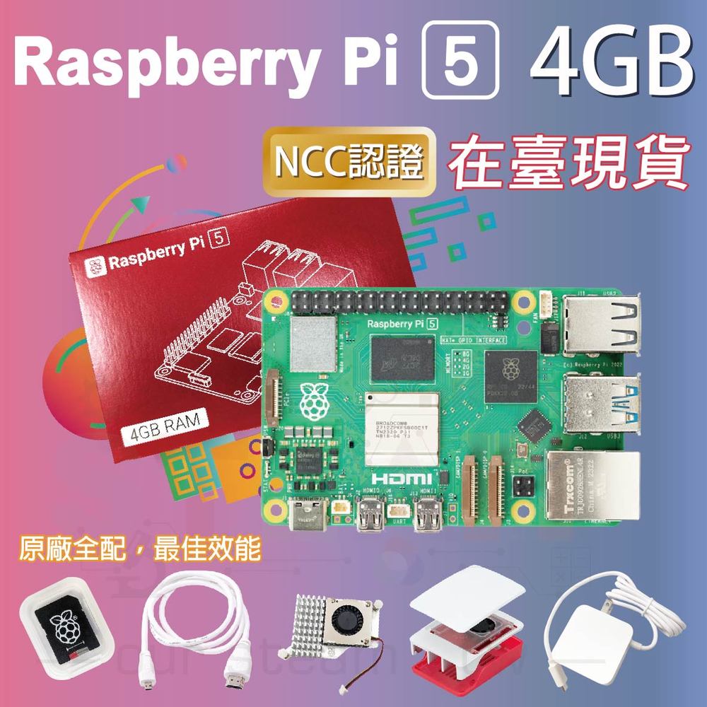 樹莓派 Raspberry Pi 5 Model B 4G 全配套件 pi5 4GB 樹莓派5