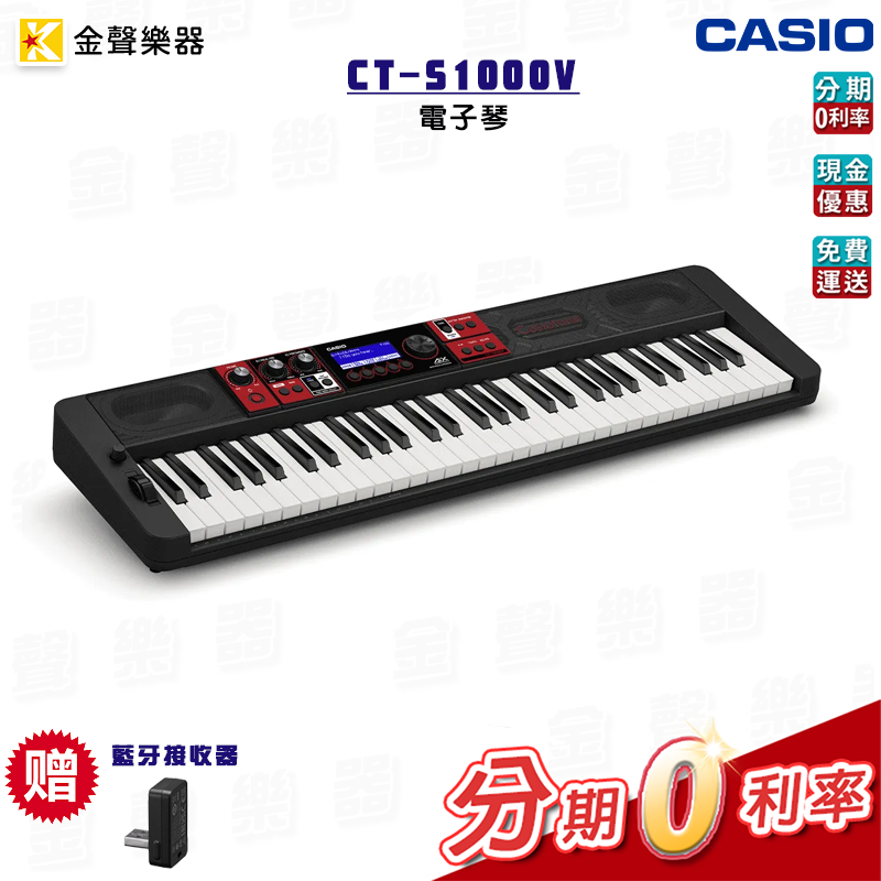 CASIO CT-S1000V 電子琴 附藍牙接收器 原廠公司貨 cts1000v【金聲樂器】