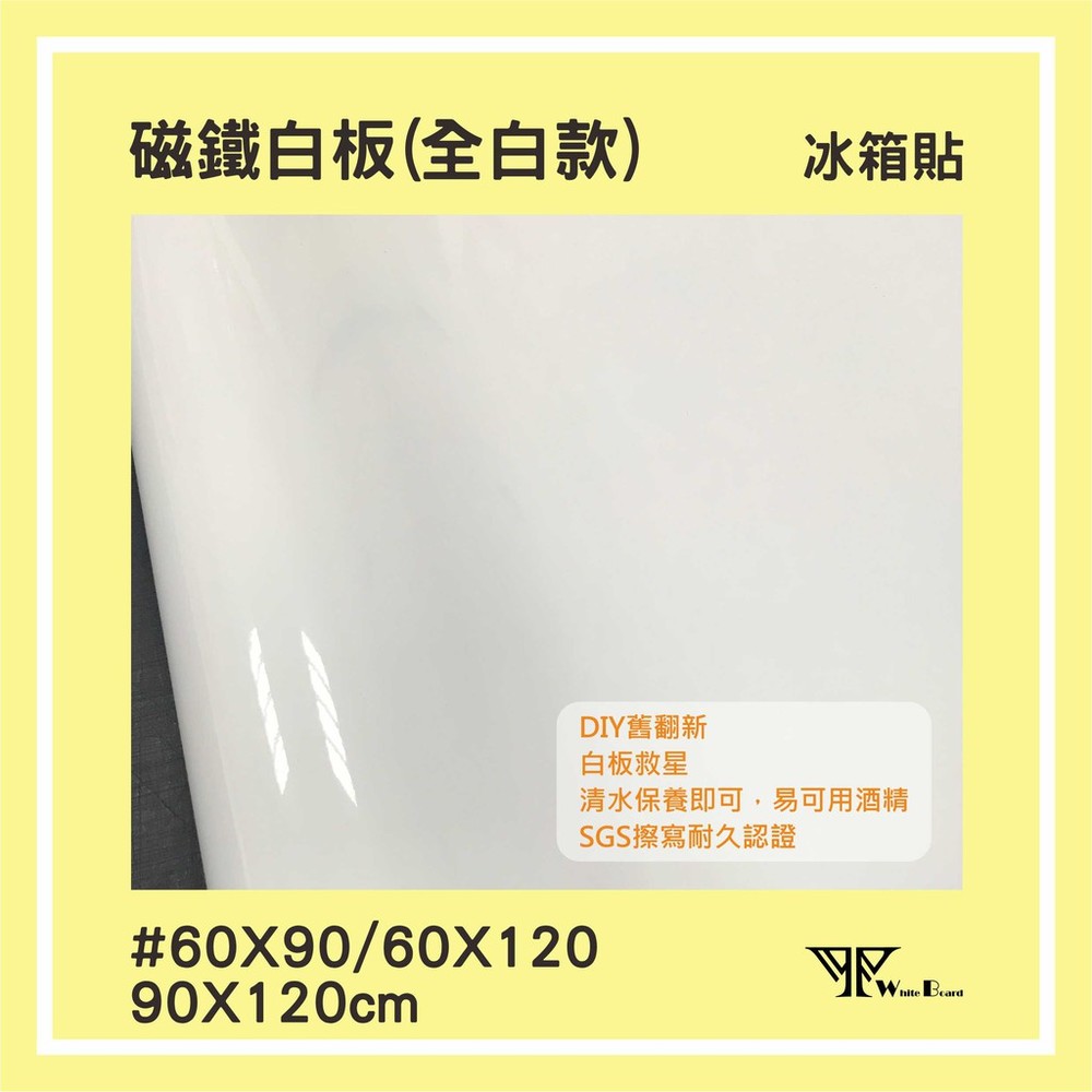 【WTB磁鐵白板 】全白款 60X150cm 可吸在白板、庫板上的
