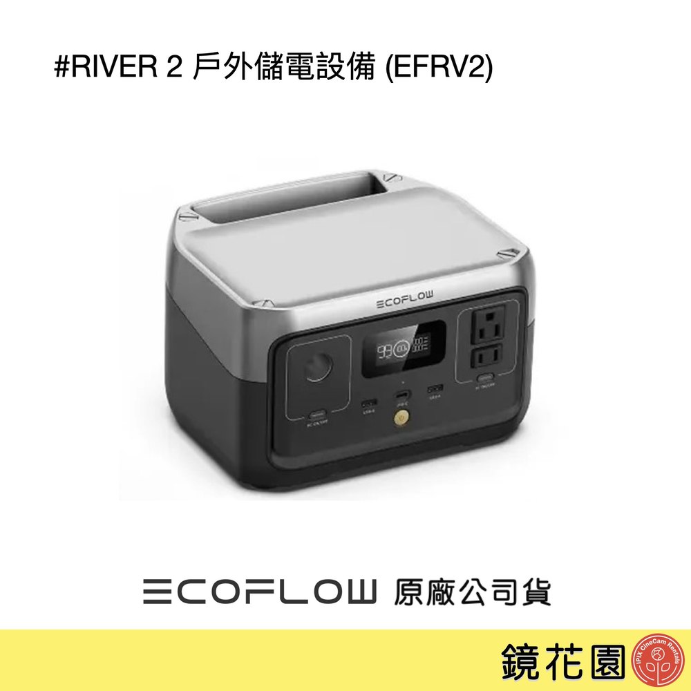 鏡花園【貨況請私】ECOFLOW RIVER 2 戶外儲電設備 行動電源 (商品型號: EFR600)►公司貨 保固五年