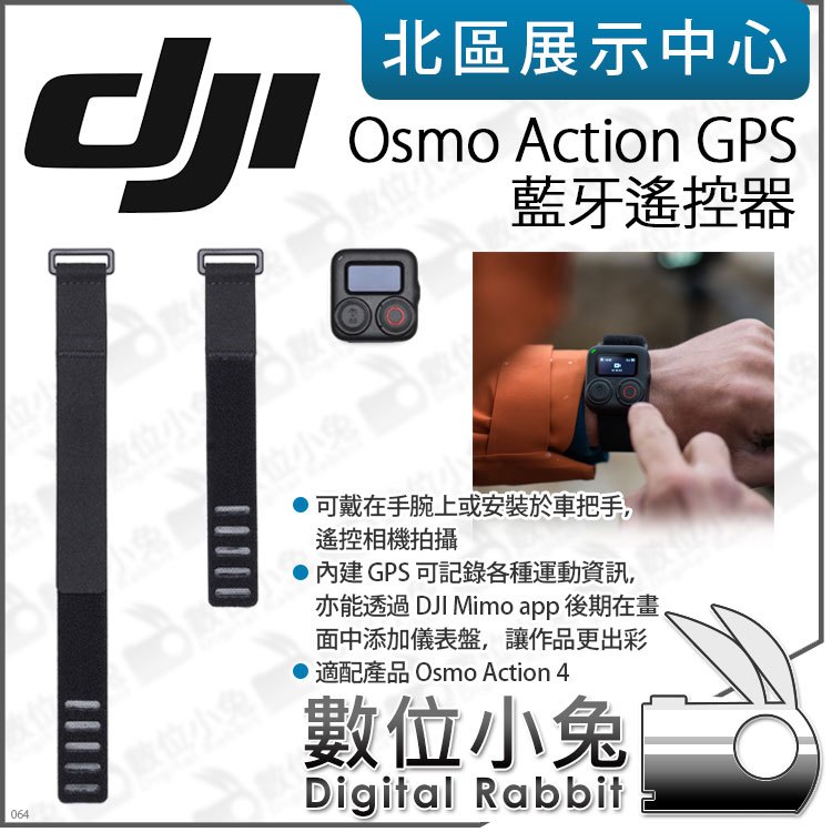 數位小兔【DJI Osmo Action 4 GPS 藍牙遙控器 原廠】運動相機 把手 公司貨 自行車 遙控器 手腕