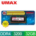 UMAX DDR4 3200 32GB 2048x8 筆記型記憶體