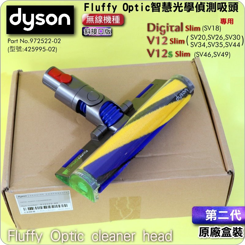 #鈺珩#Dyson原廠盒裝【第二代．斜接口版】Fluffy Optic智慧光學偵測吸頭V12s SV46雷射吸頭SV49