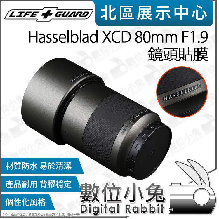 數位小兔【LIFE+GUARD Hasselblad XCD 80mm F1.9 一般 鏡頭貼膜】鏡頭 包膜 公司貨 保護貼 貼膜