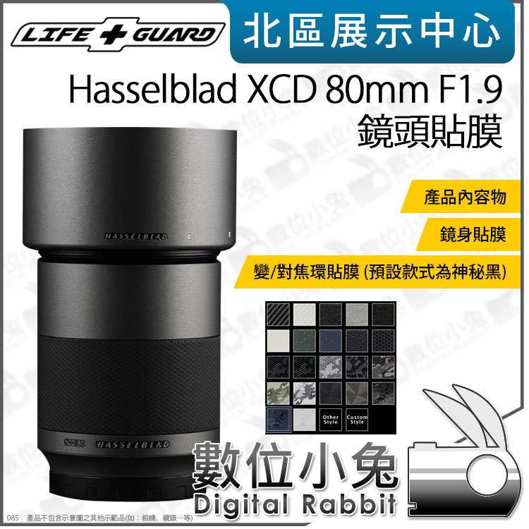 數位小兔【LIFE+GUARD Hasselblad XCD 80mm F1.9 客製 鏡頭貼膜】貼膜 鏡頭 包膜 公司貨 保護貼