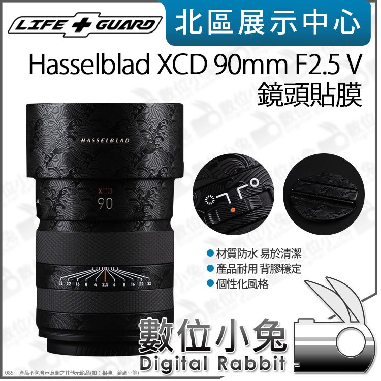 數位小兔【LIFE+GUARD Hasselblad XCD 90mm F2.5 V 一般 鏡頭貼膜】貼膜 鏡頭 包膜 公司貨 保護貼