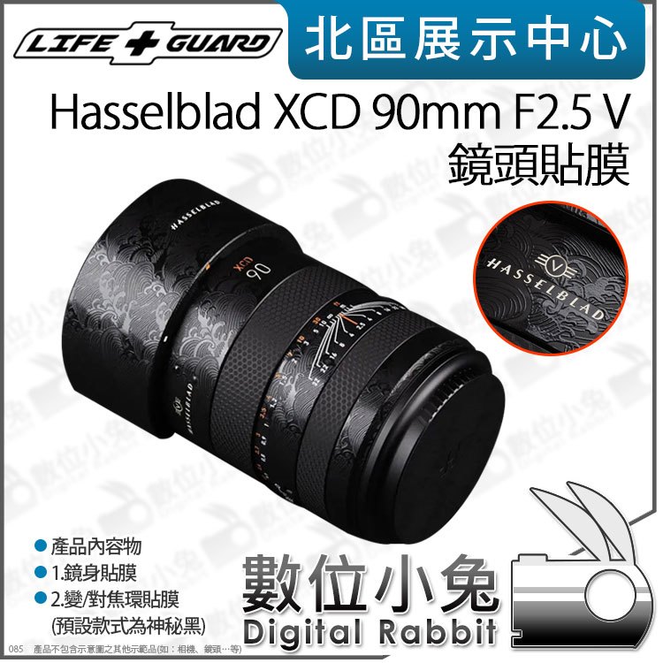 數位小兔【LIFE+GUARD Hasselblad XCD 90mm F2.5 V 客製 鏡頭貼膜】公司貨 保護貼 貼膜 包膜 鏡頭