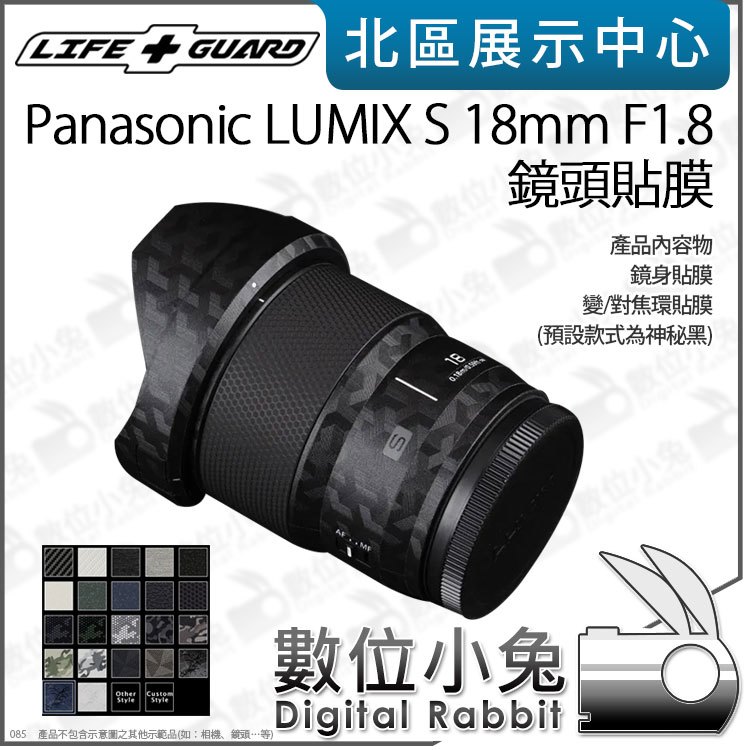 數位小兔【LIFE+GUARD Panasonic LUMIX S 18mm F1.8 客製 鏡頭貼膜】貼膜 鏡頭 包膜 公司貨 保護貼