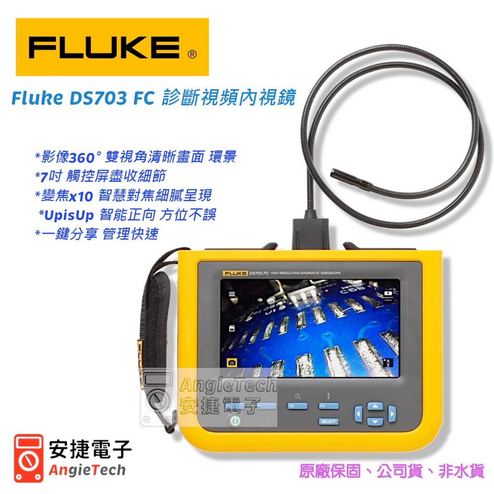 Fluke DS703 FC 診斷視頻內視鏡 / 觸控屏 / 安捷電子